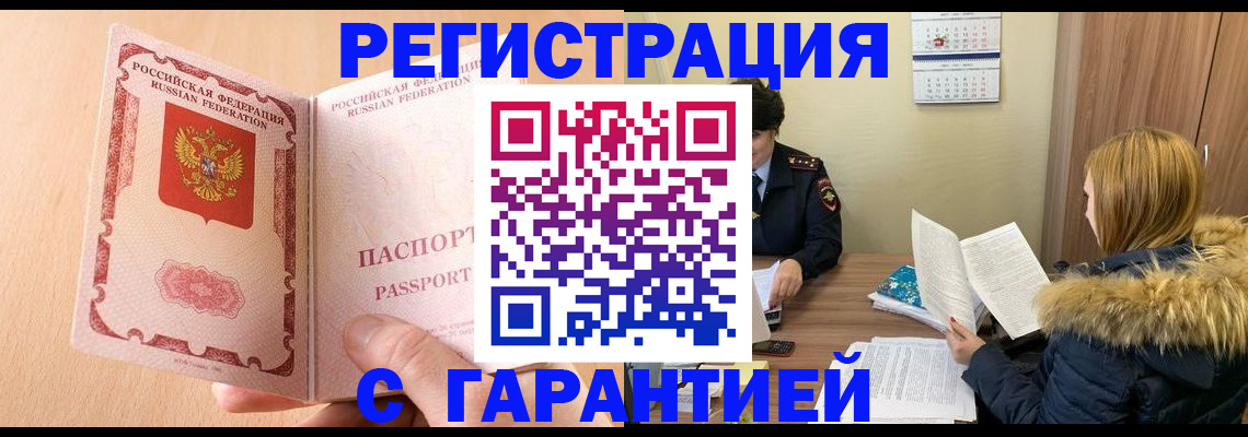 временная регистрация адрес в Куйбышеве