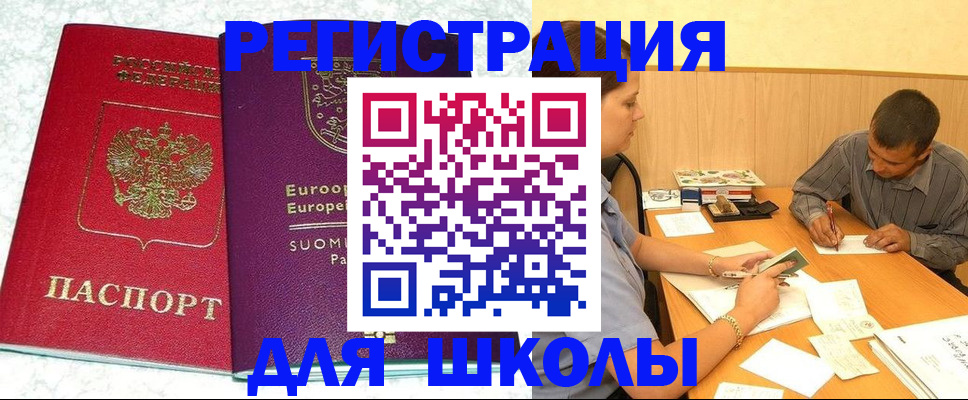 прописка штамп в Куйбышеве